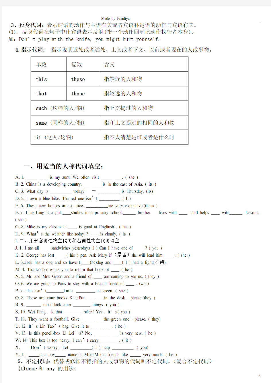 初中英语代词的用法及练习