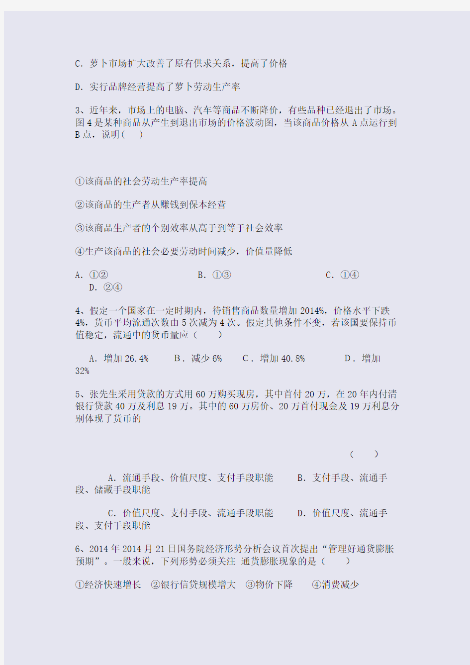 湖北省黄冈中学2014届高三年级十月月考政治试题