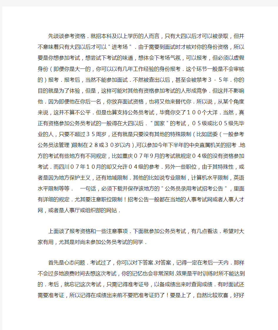 公务员考试注意事项