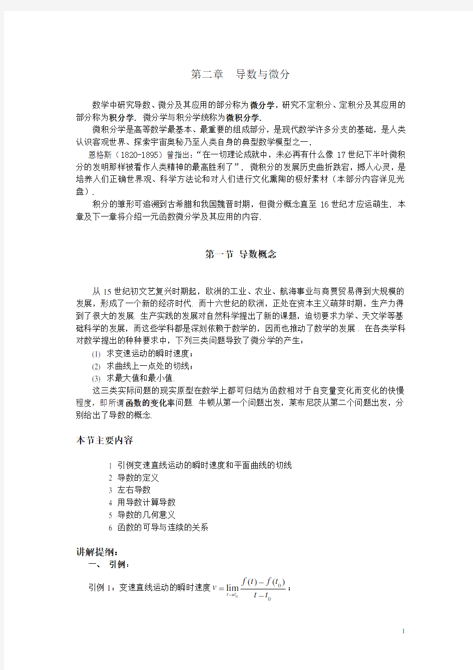 第二章导数与微分 高等数学同济大学第六版