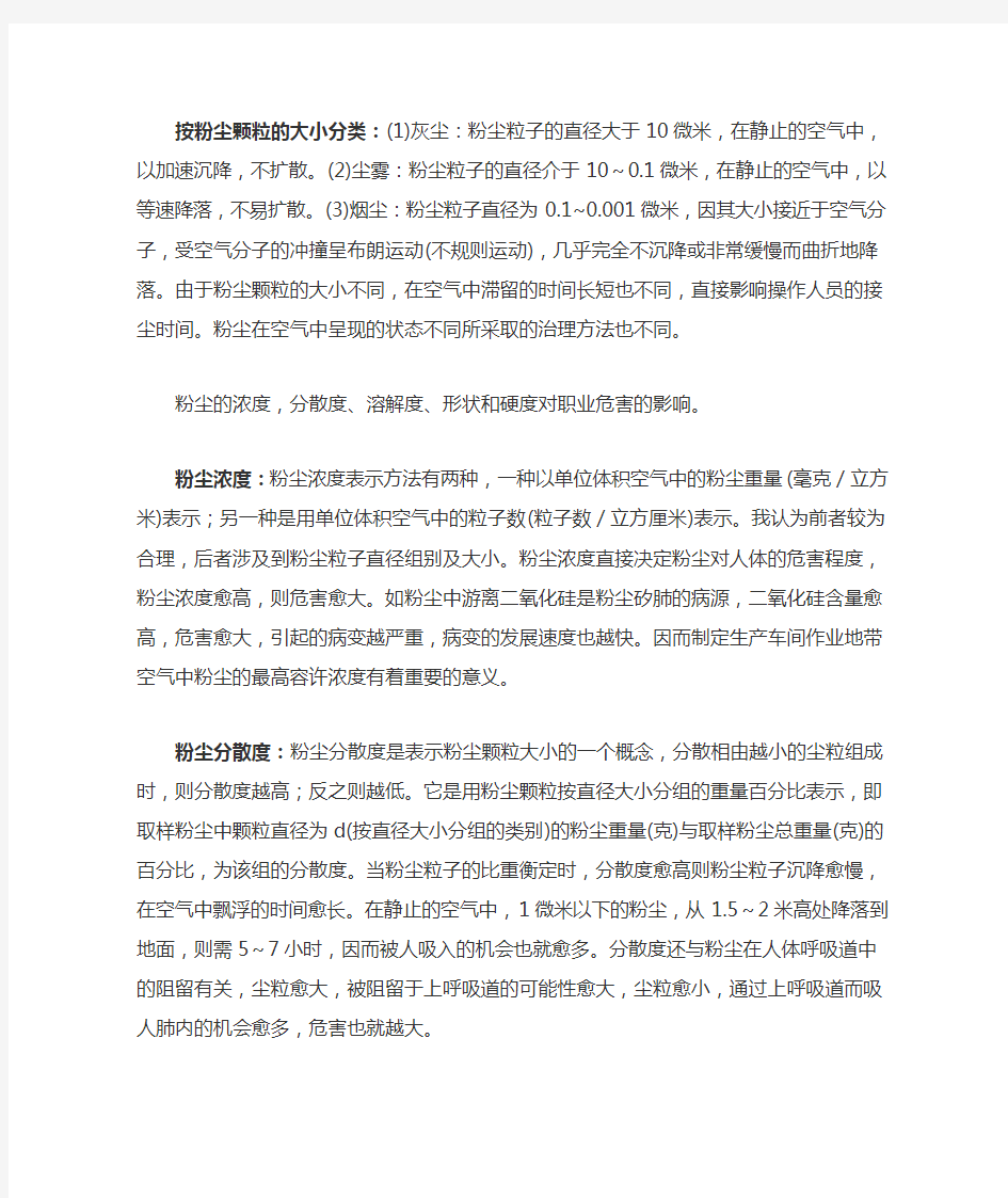 粉尘的分类