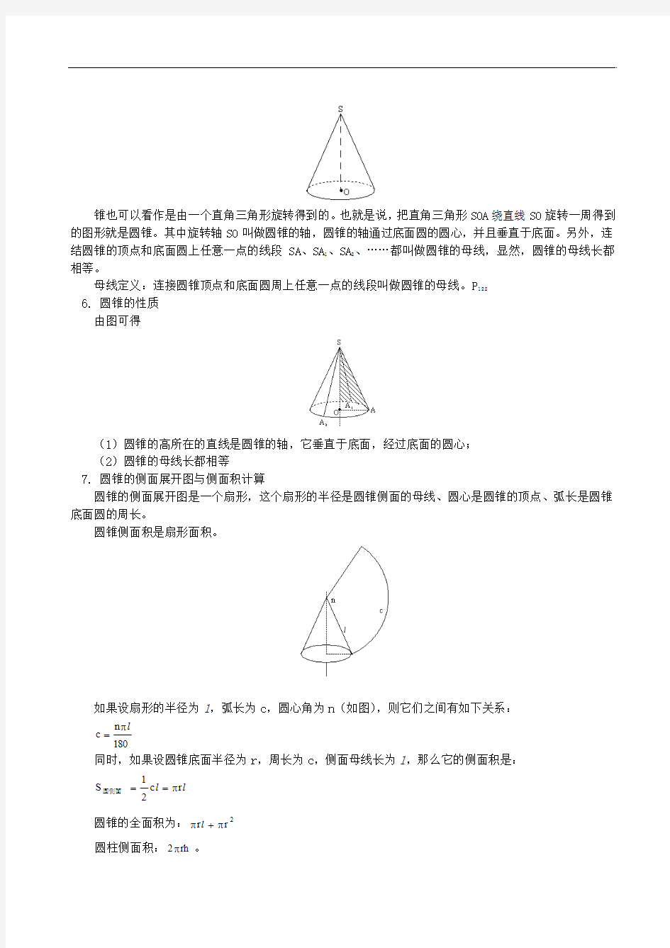 弧长和扇形面积公式知识精讲