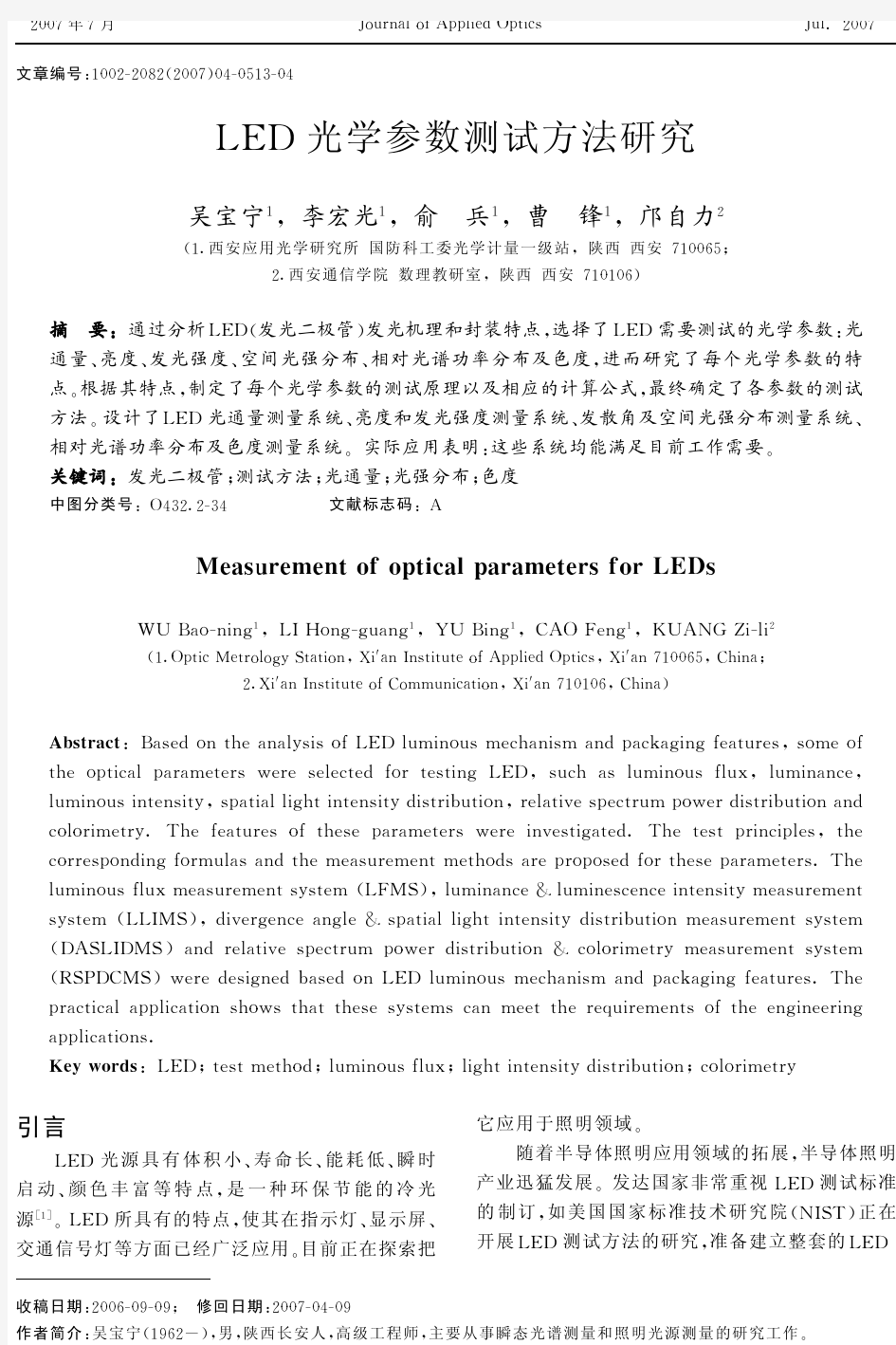 LED 光学参数测试