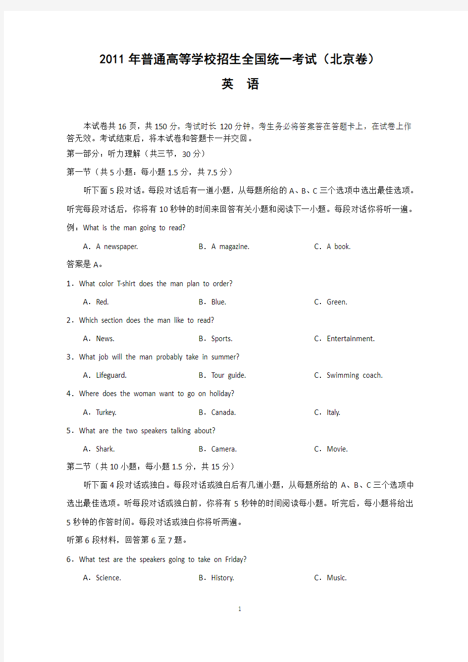 2011年全国高考英语试题及答案(北京卷)