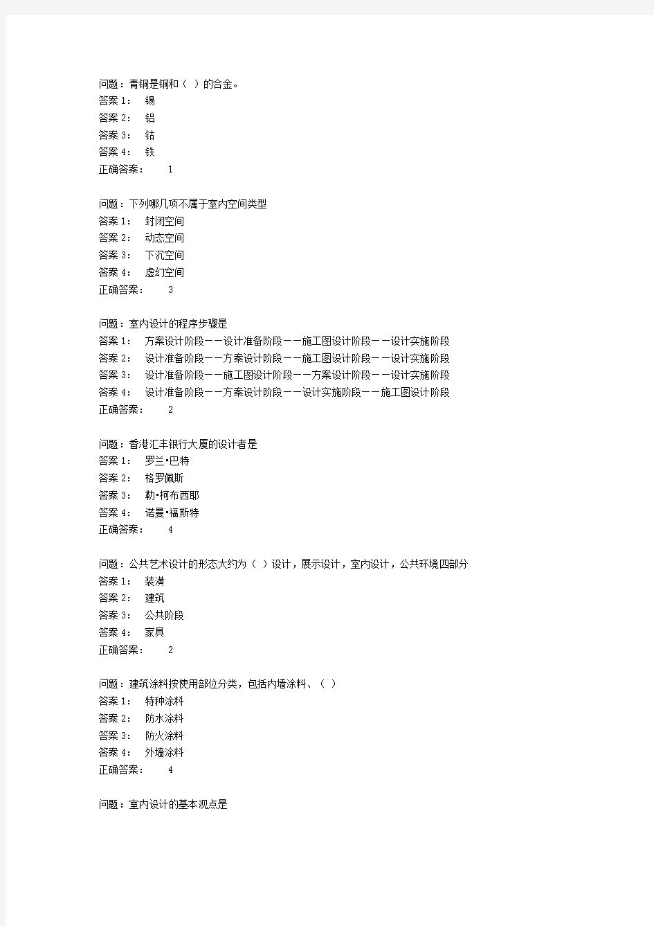 ACAA认证室内设计师模拟题_2