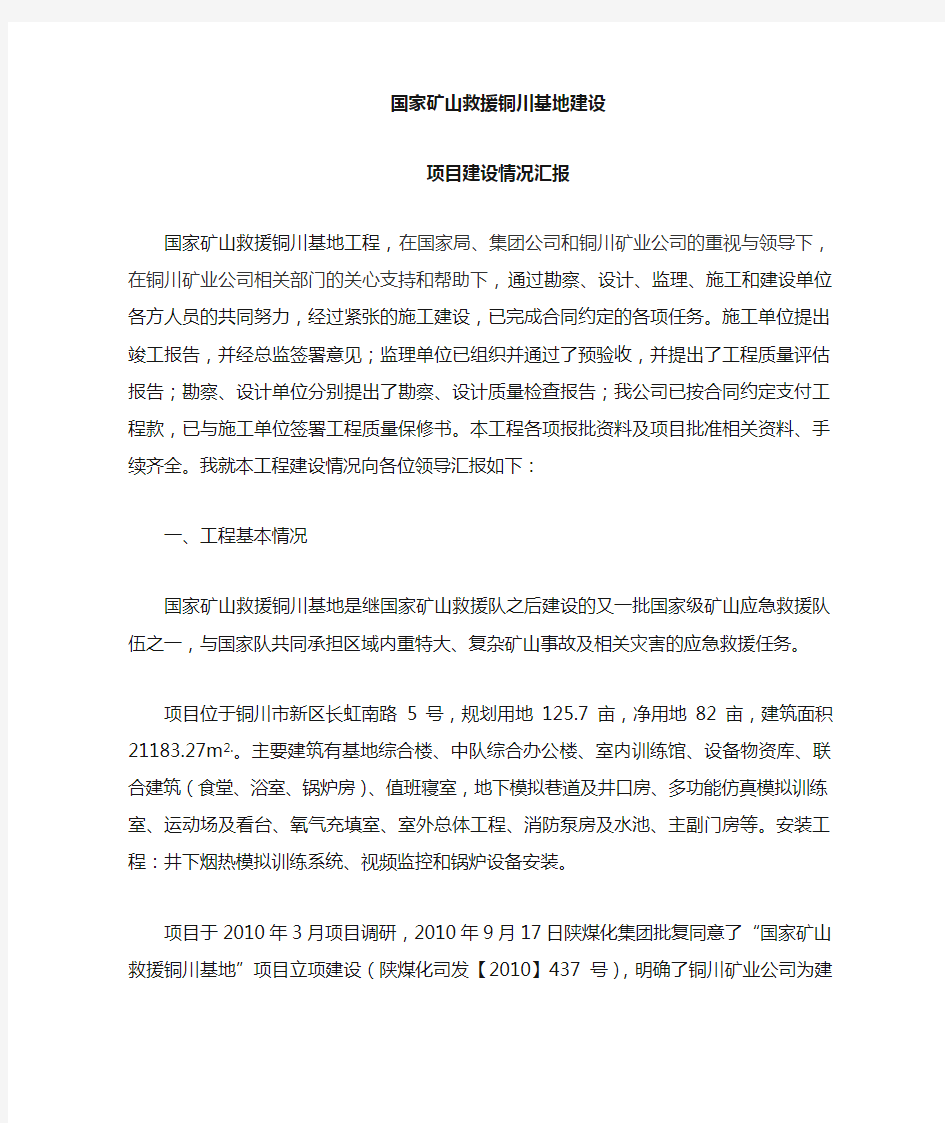 竣工验收建设单位发言