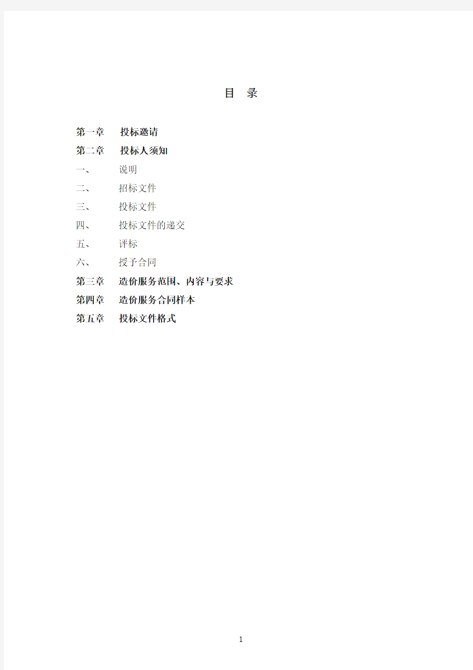2-造价咨询招标文件(2015.9.30)
