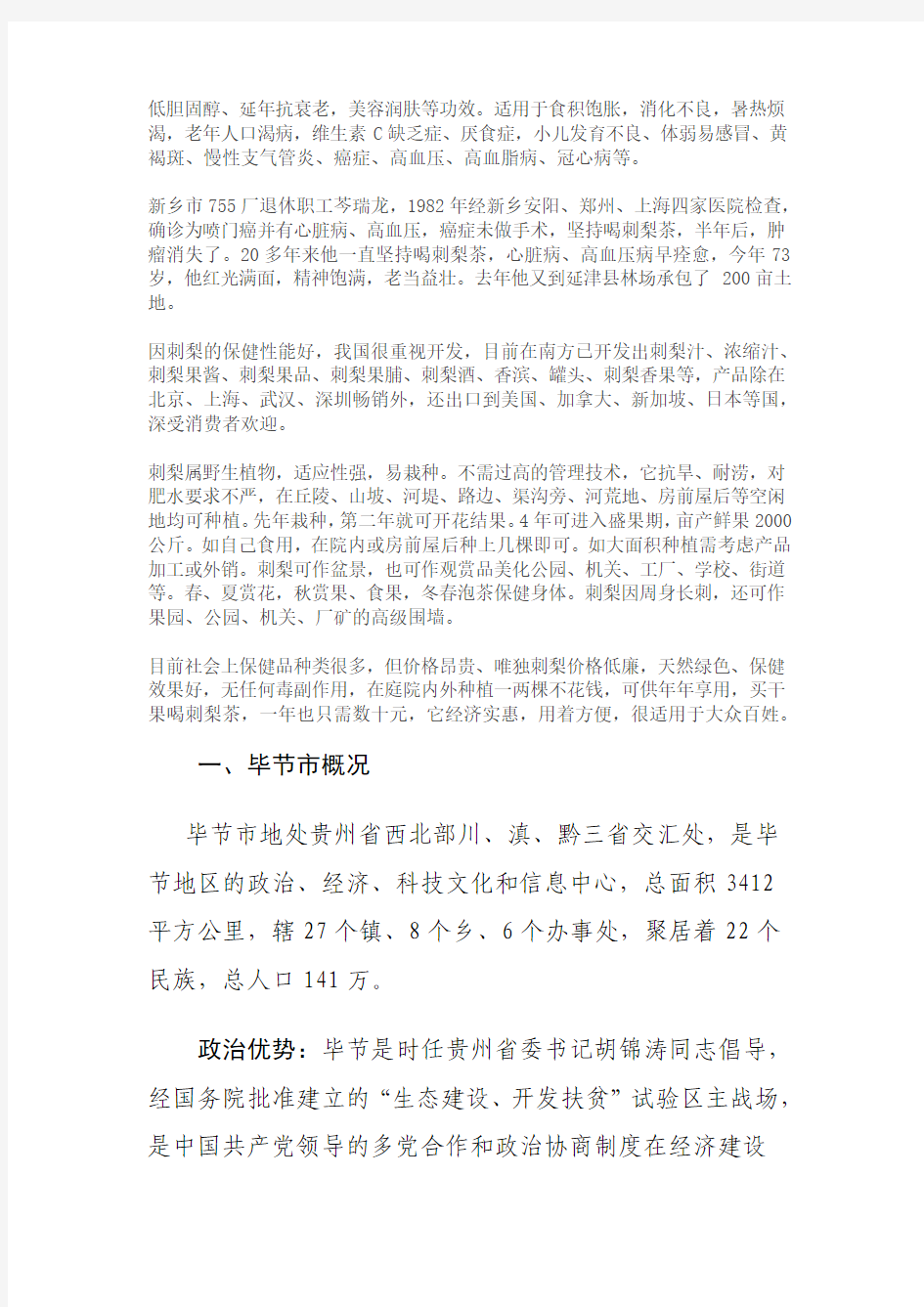 本发明提供了一种刺梨醋饮料的制备方法