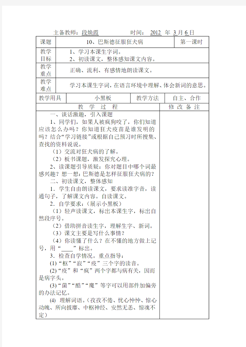 10巴斯德征服狂犬病