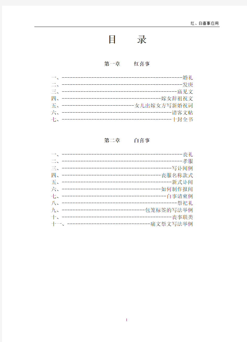 红白喜事礼仪大全之11：红、白喜事常识