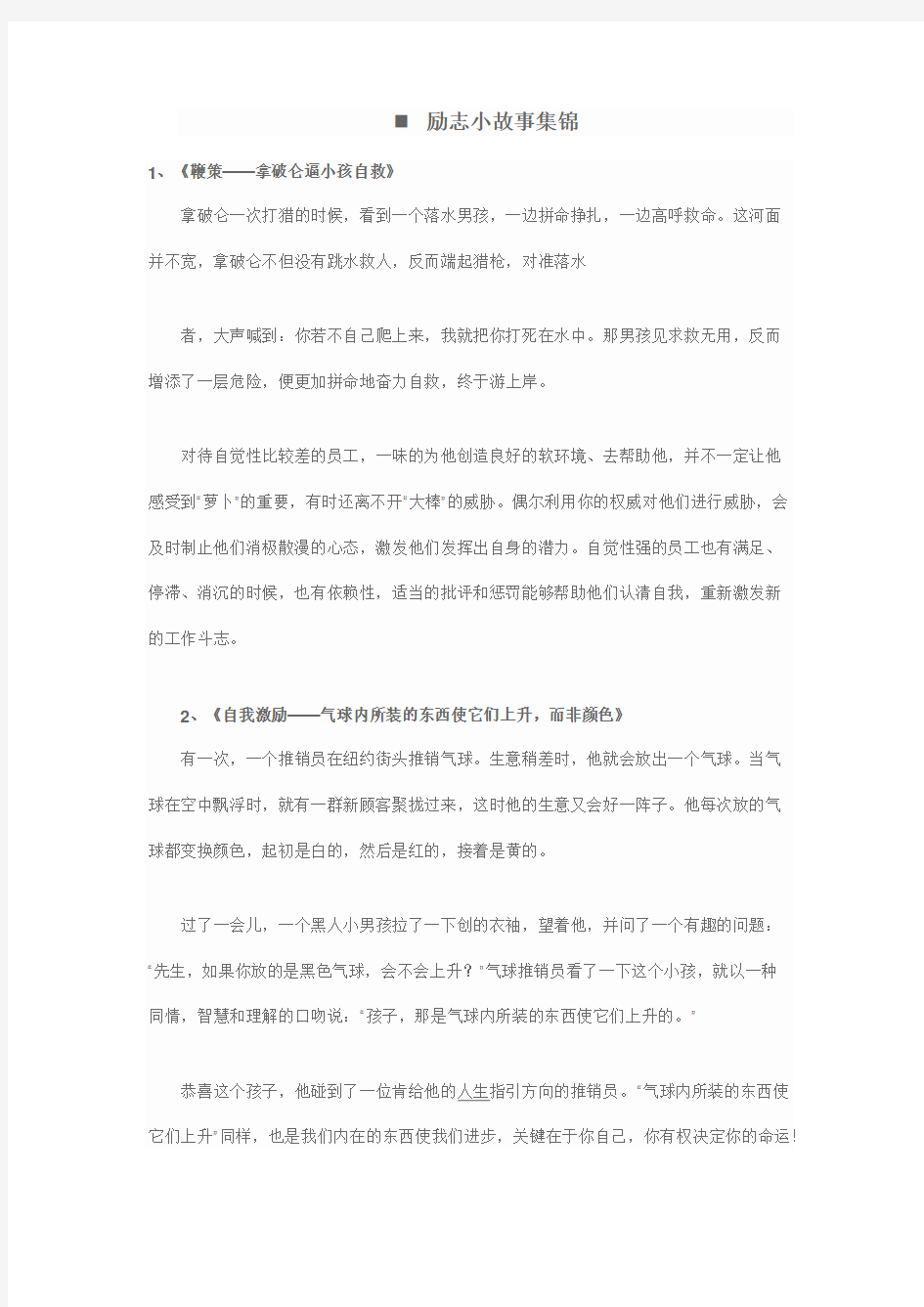 早会励志小故事