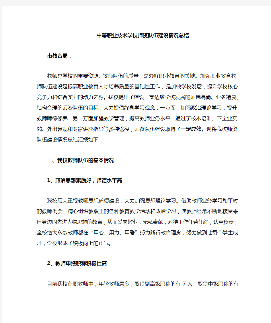 师资队伍建设工作总结