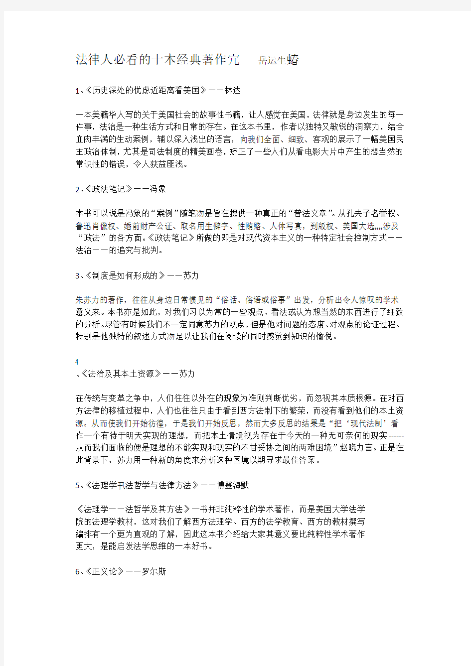 法学专业必看书目