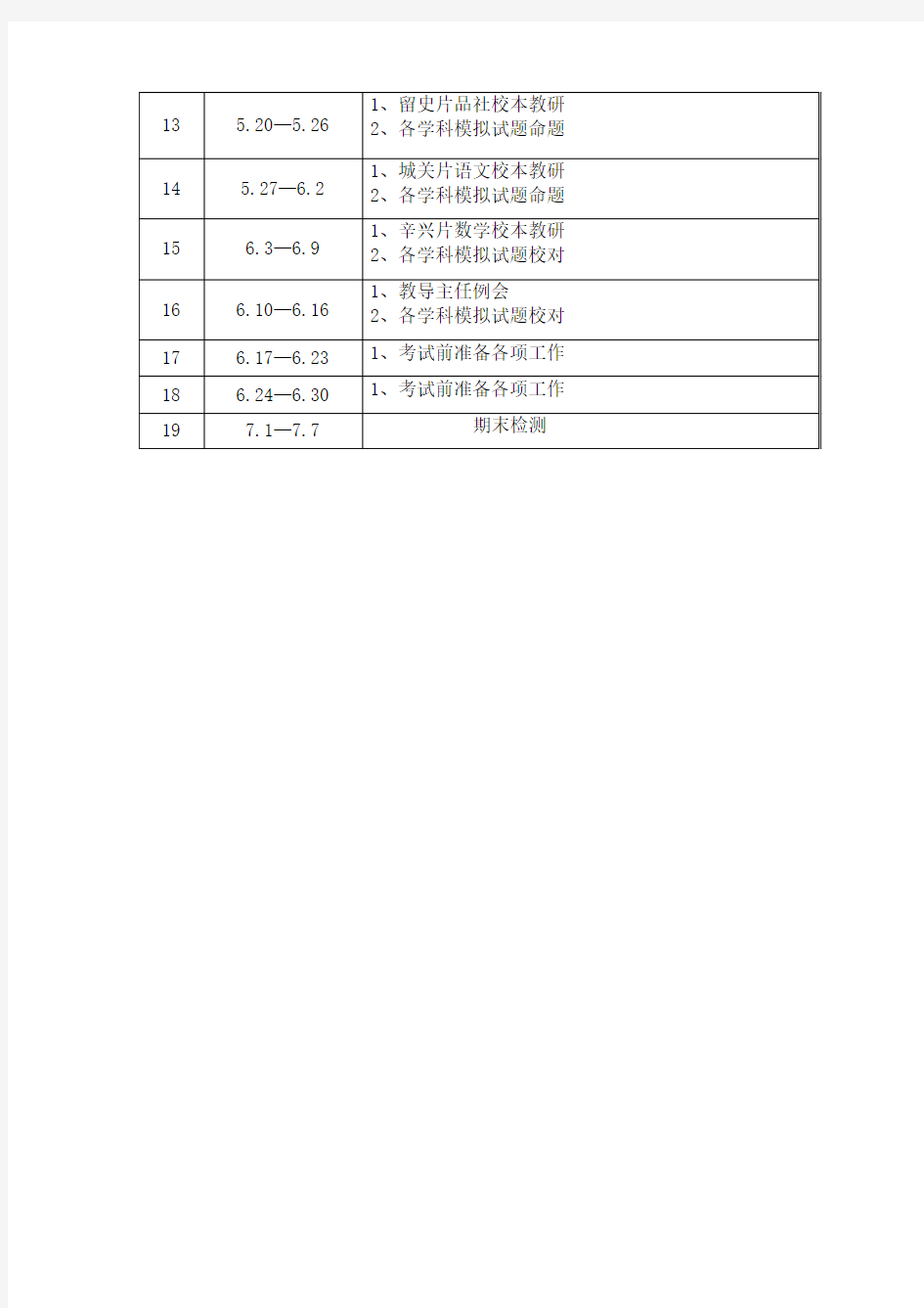 2012-2013小学第二学期周历表1