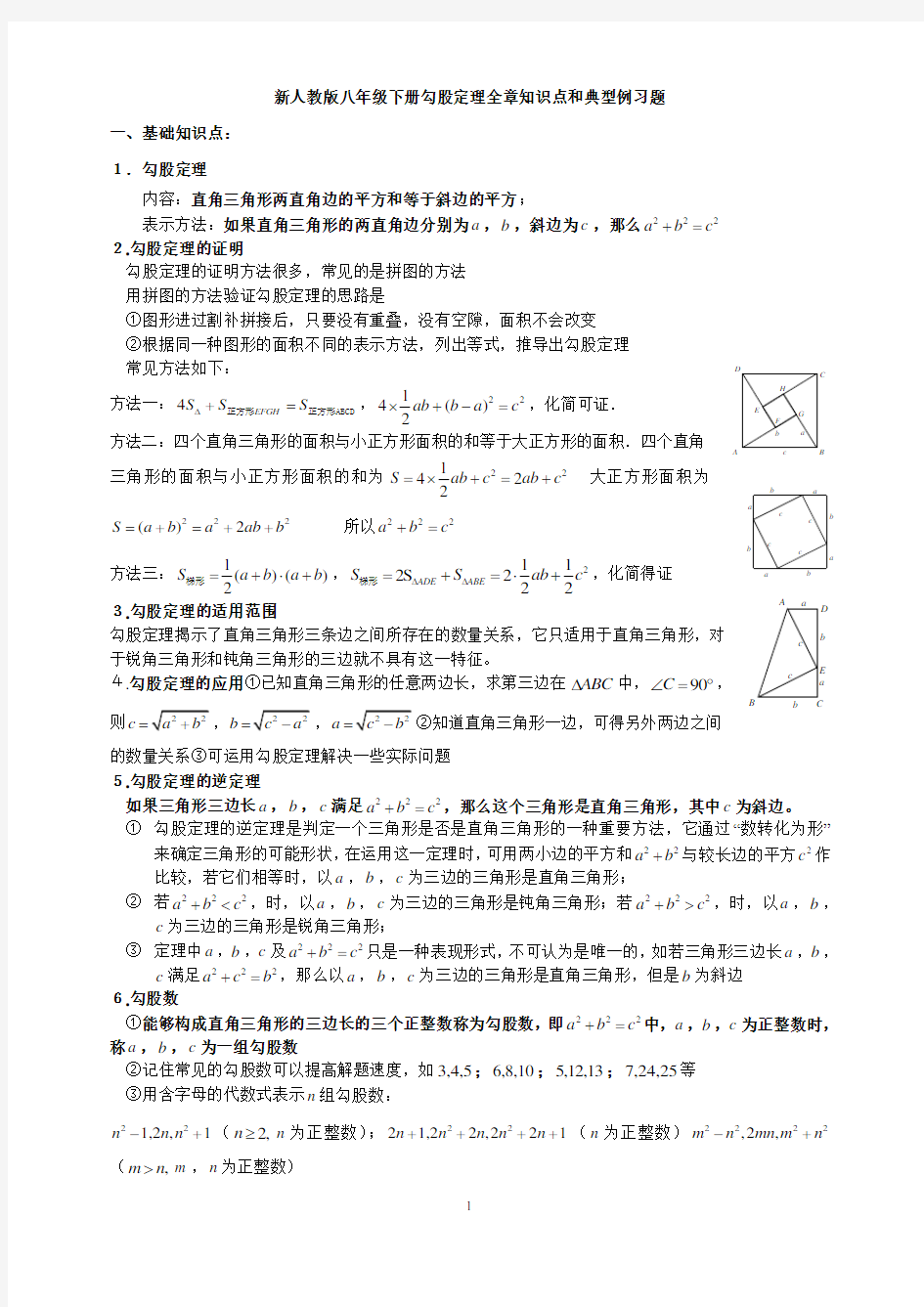 勾股定理典型练习题