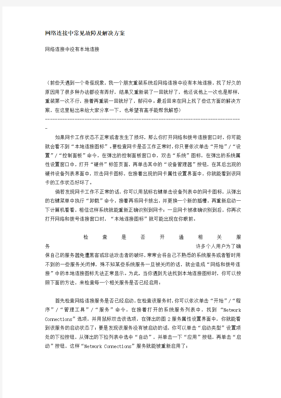 网络连接中常见故障及解决方案