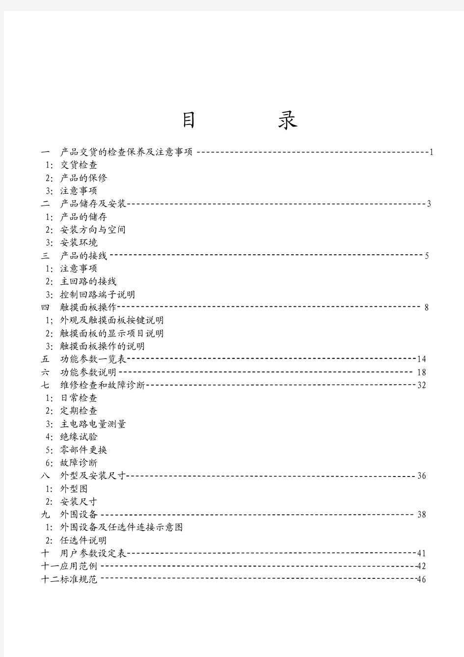 森兰(SENLAN)变频器BT40用户手册