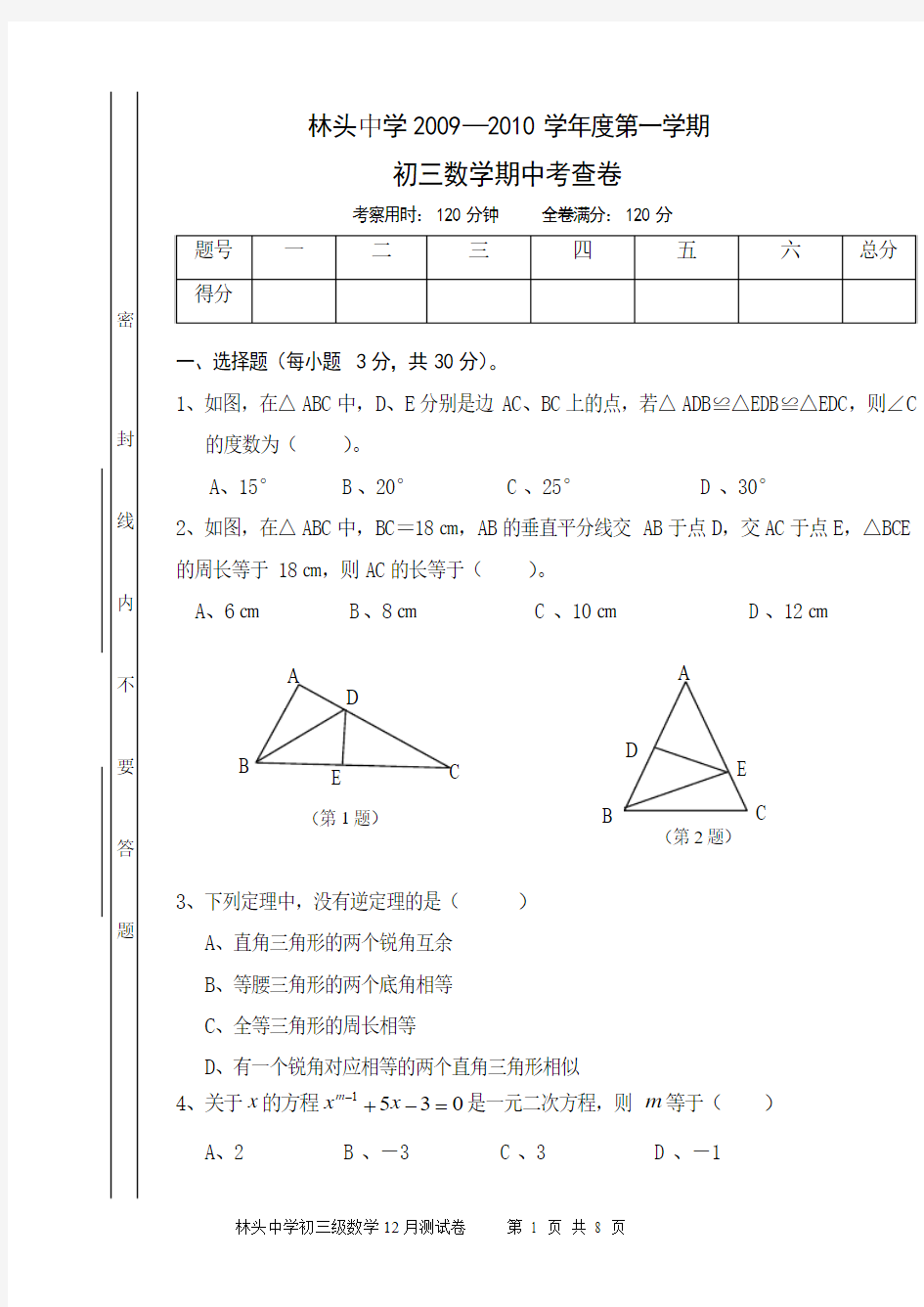 林头中学2009—2010学年度第一学期初三数学期中考查卷