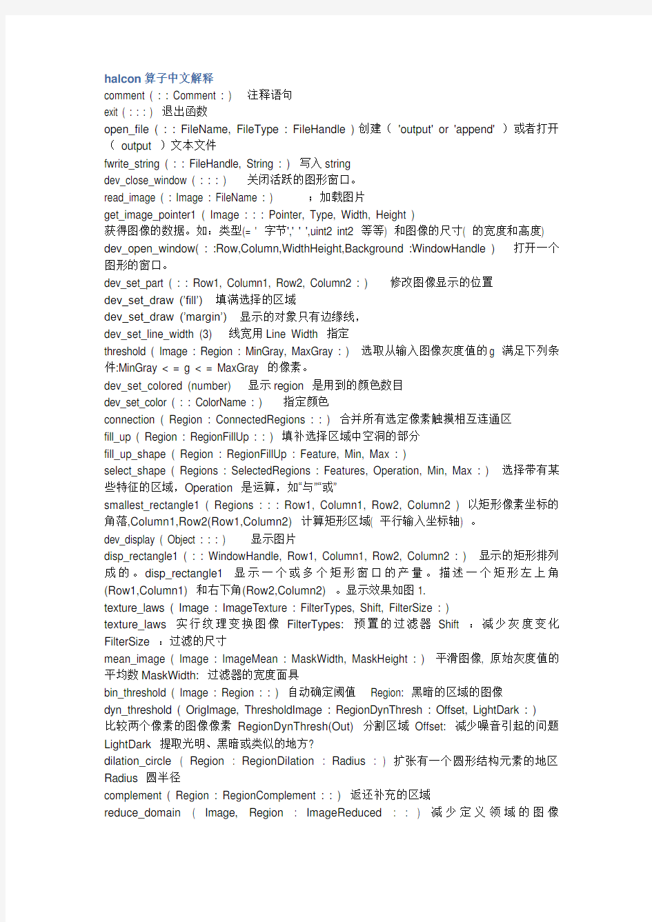 HALCON 算子函数 整理 1-19章