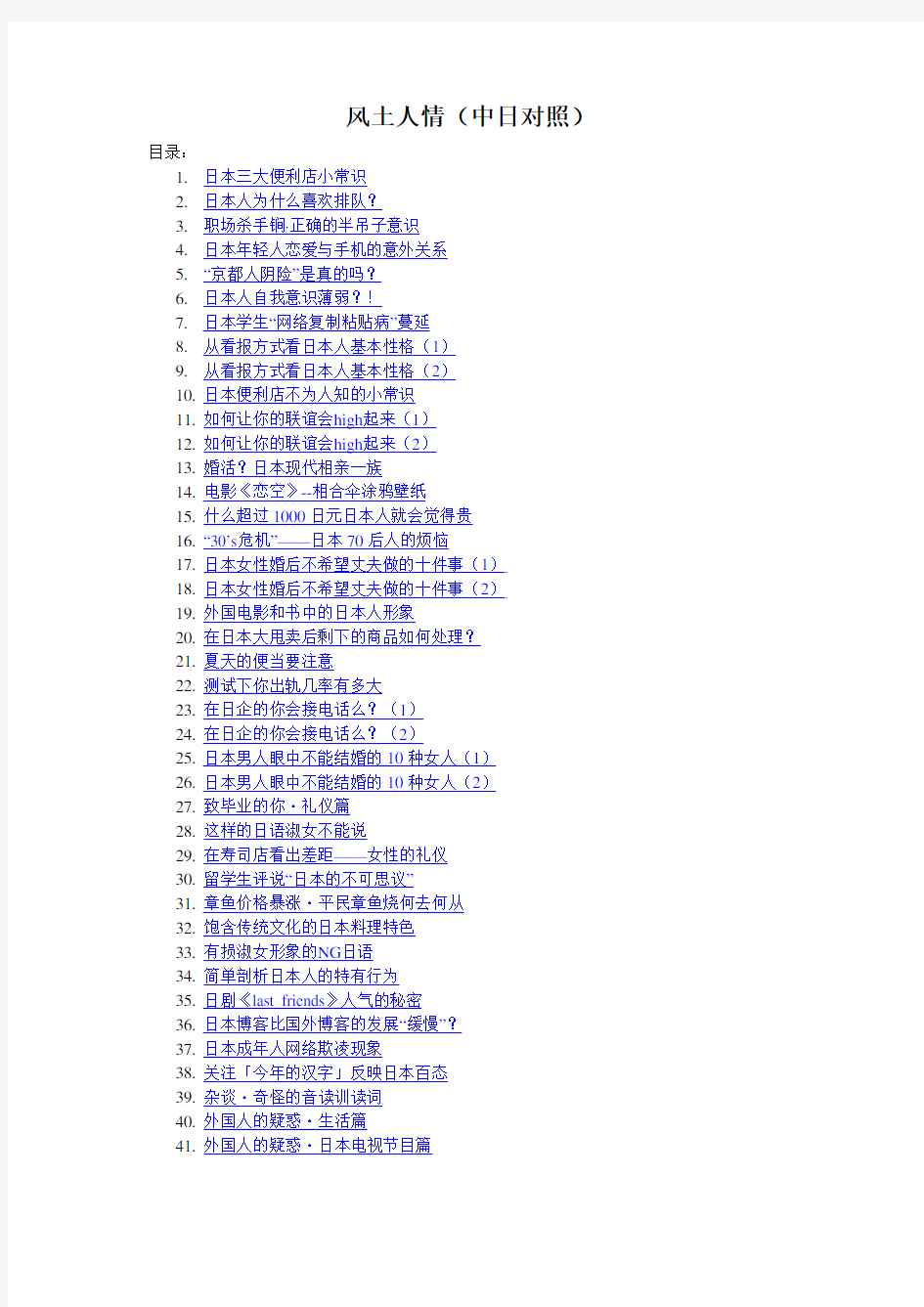 日本风土人情100篇(1-30)