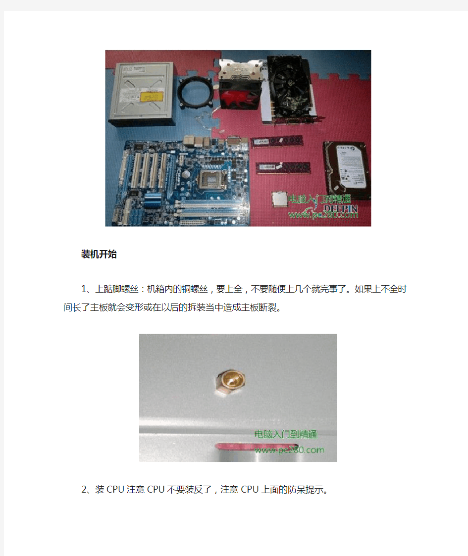 台式电脑组装过程详细图解