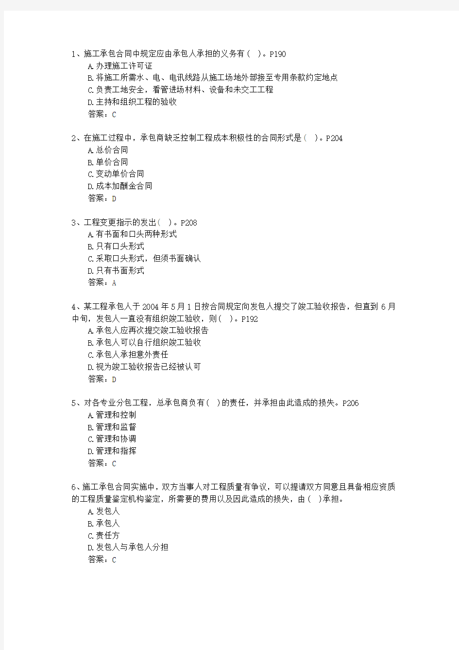 2012二级贵州省建造师市政最新考试试题库(完整版)