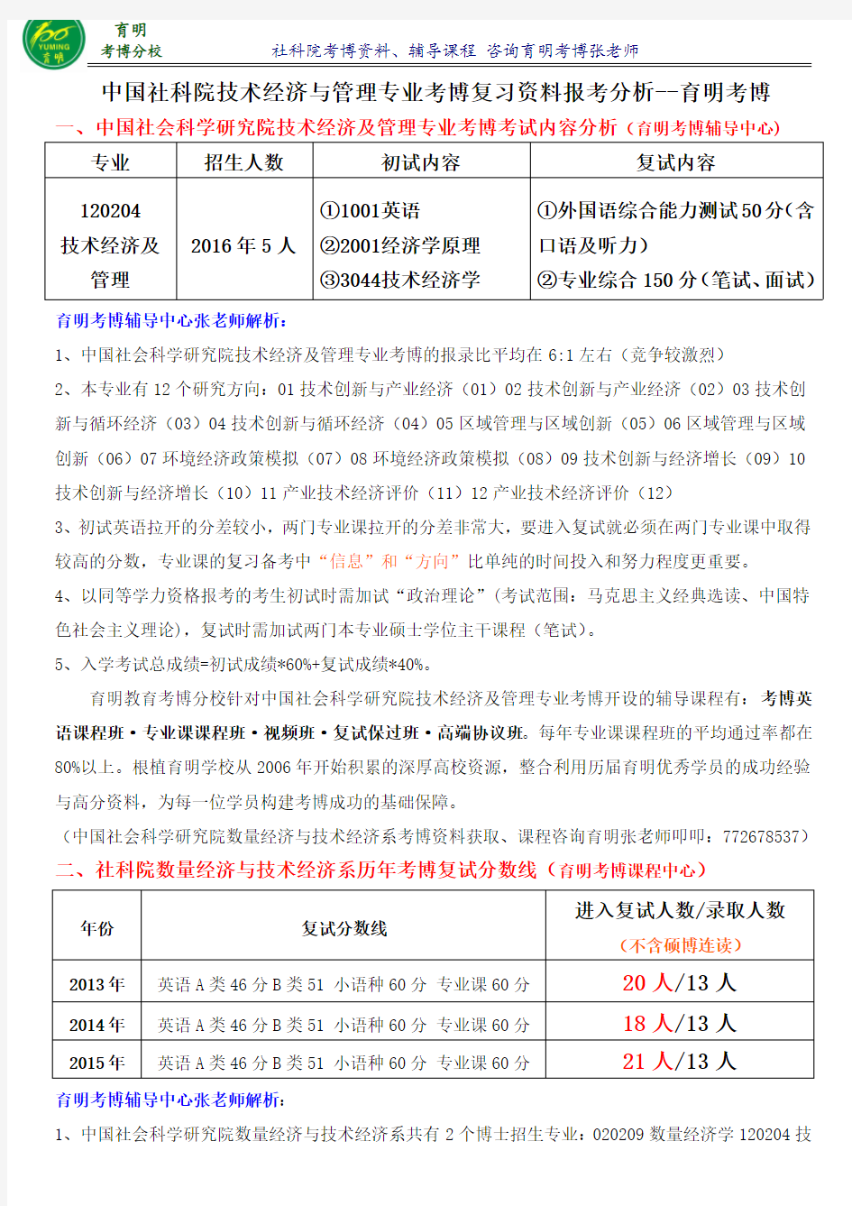 社科院技术经济与管理专业考博真题复习资料-育明考研考博