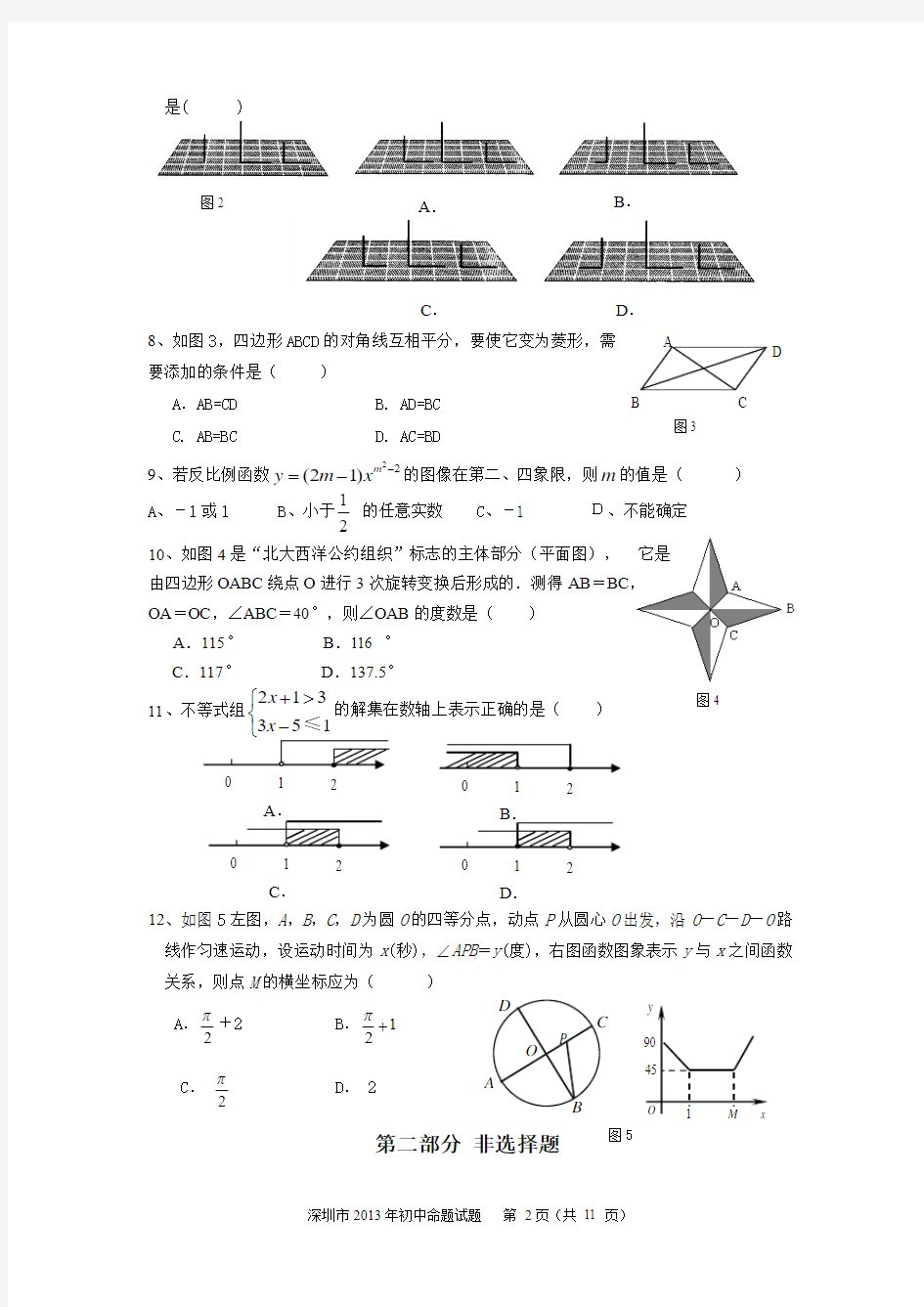 深圳市2013年中考数学模拟试题(包含答案和评分标准)