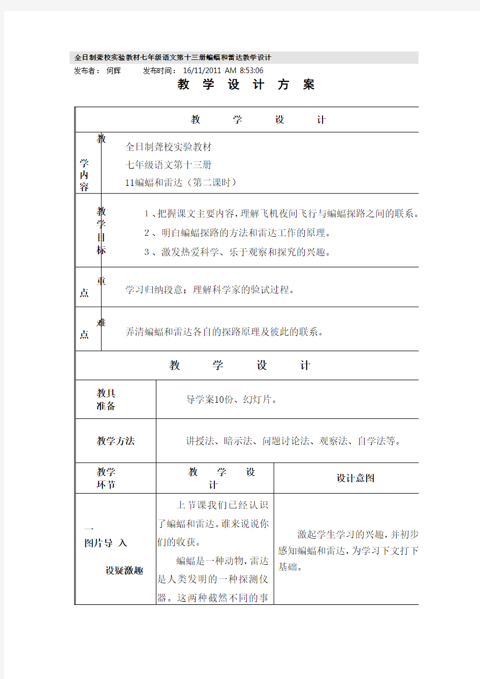 全日制聋校实验教材七年级语文第十三册蝙蝠和雷达教学设计