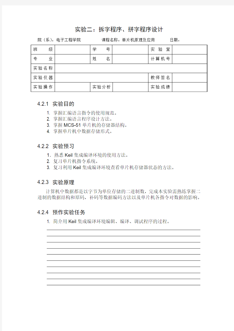 实验二 拆字程序、拼字程序设计