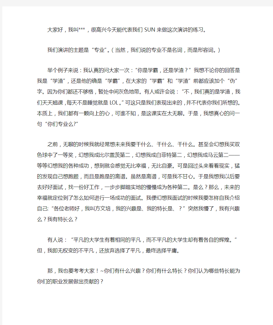 一份大学自我认知的演讲稿