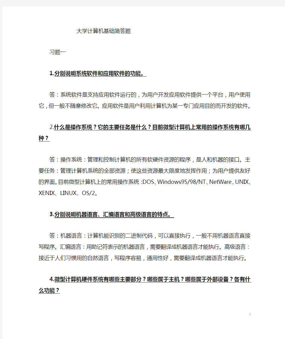 计算机习题及答案