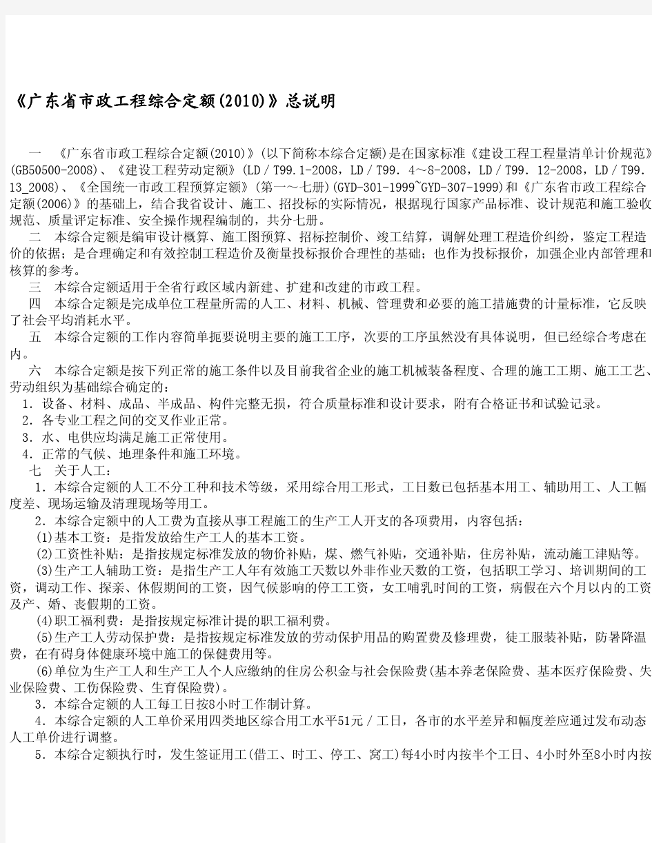 《广东省市政工程综合定额(2010)》编制说明以及章节说明