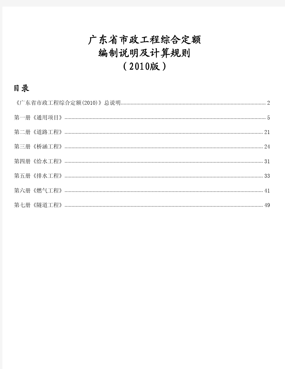 《广东省市政工程综合定额(2010)》编制说明以及章节说明