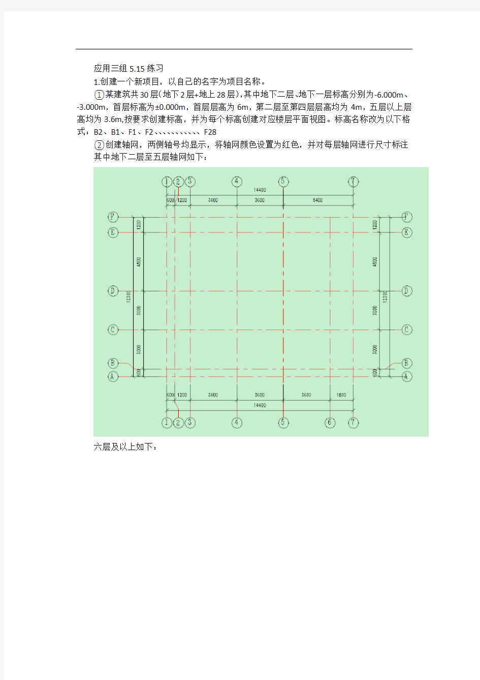 revit  bim练习题