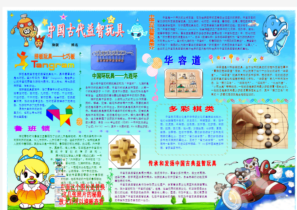 中国古代益智玩具471A3小学生电子小报成品,简报报刊手抄报模板,画报剪报板报样板,电脑报纸示范样例
