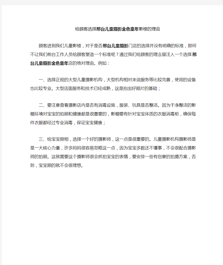 给顾客选择我们影楼的理由