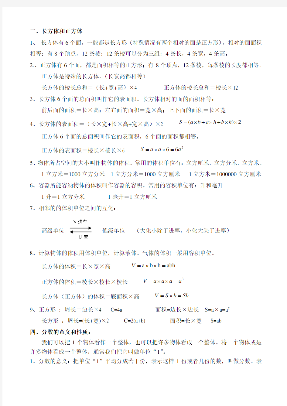 人教版五年级数学下册知识整理资料