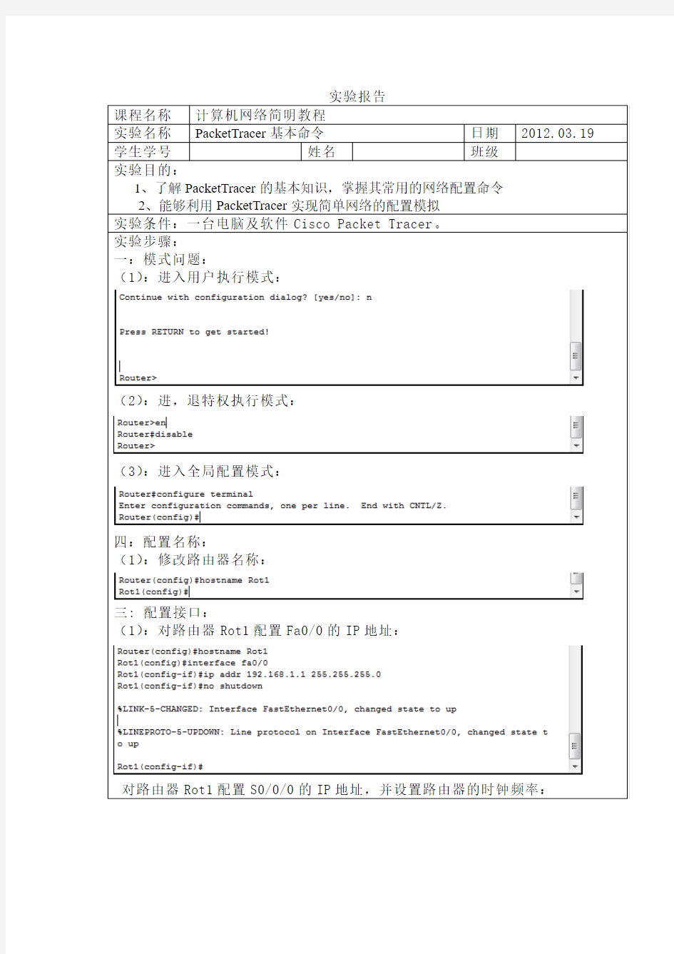 PacketTracer基本命令