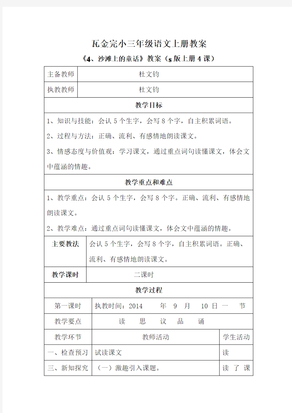 s版4、沙滩上的童话教学设计