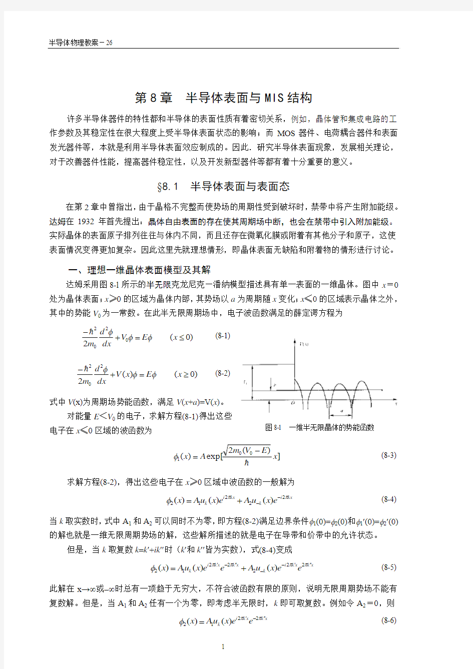 半导体物理第八章1