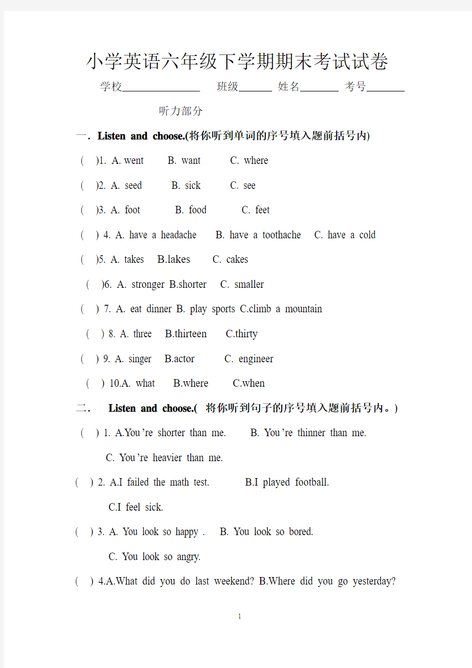 小学英语六年级下学期期末考试试卷