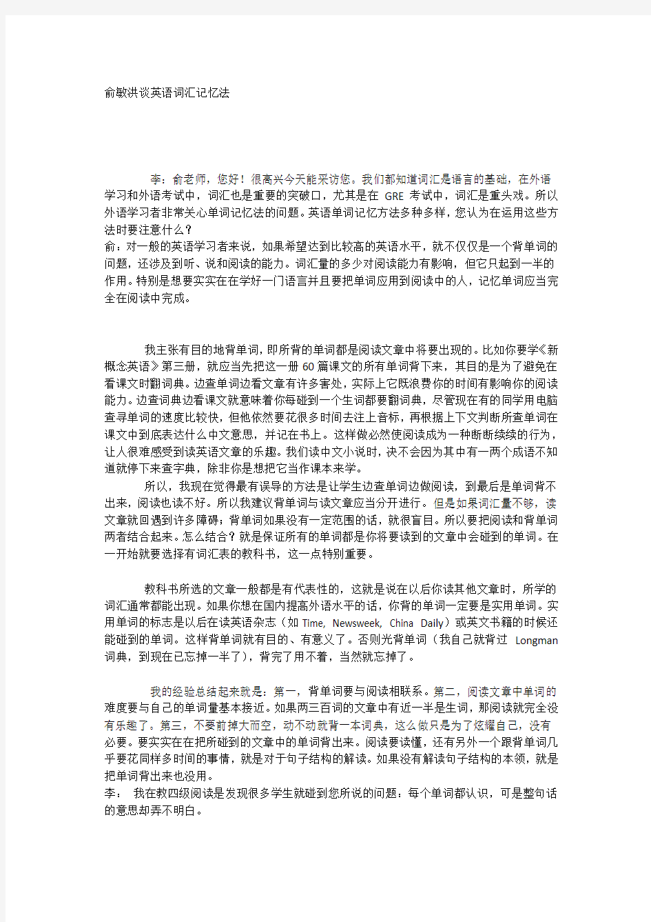 俞敏洪_英语单词记忆法