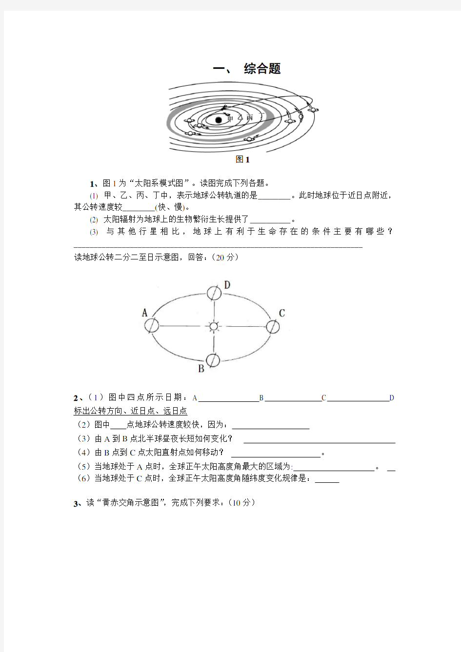 高一地理必修一经典综合题