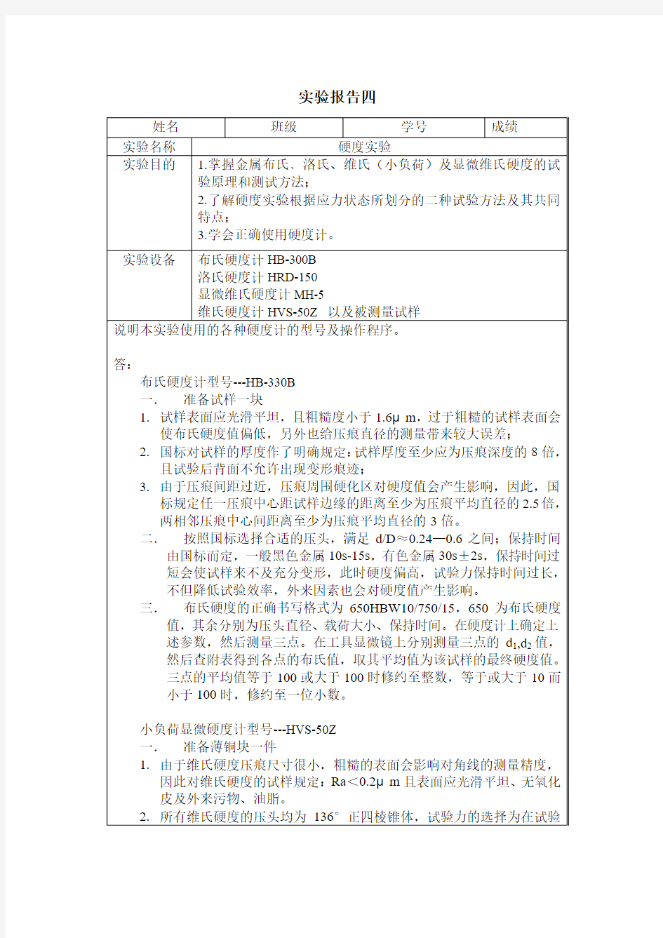 西安交通大学材料力学性能实验报告四