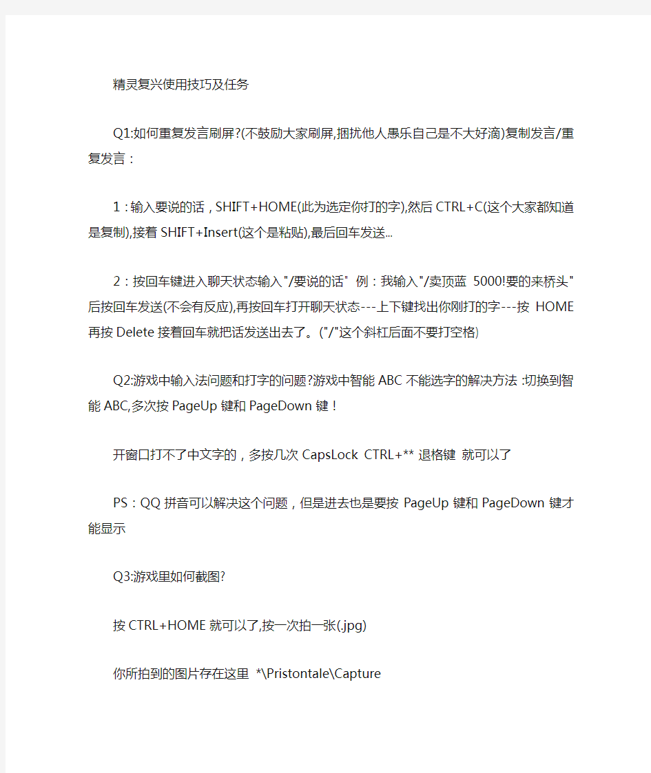 游戏技巧及任务全部攻略