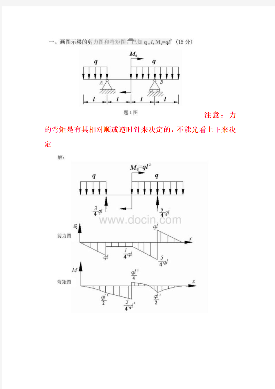 2009年吉林大学材料力学考研真题和答案