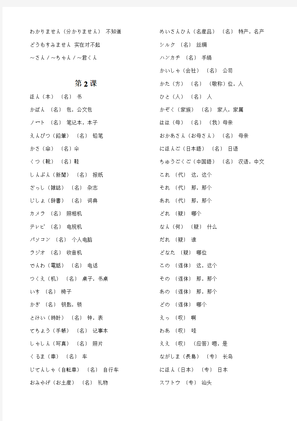 新版标准日本语单词表