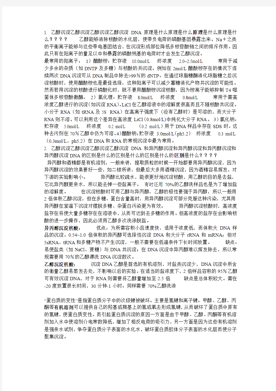 核酸提取的一些常规方法