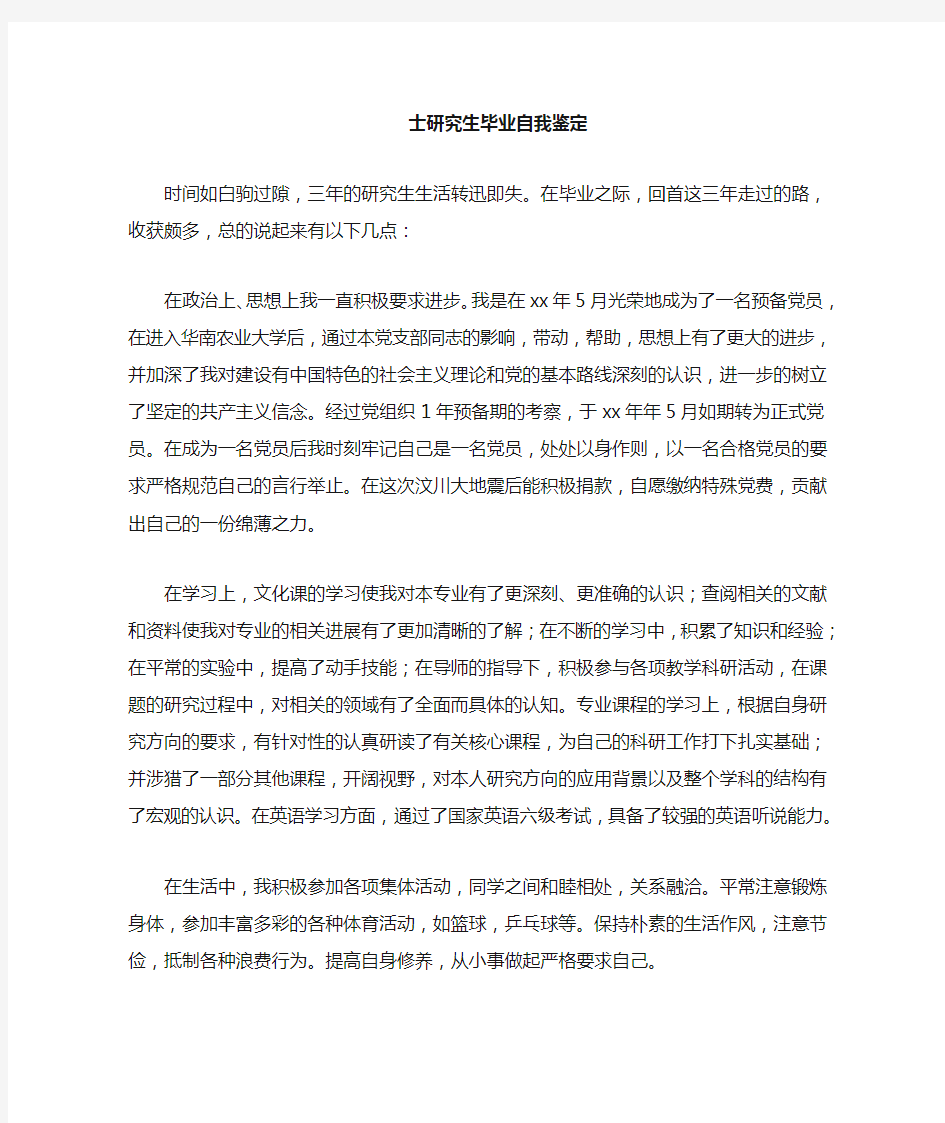 十篇研究生毕业自我鉴定